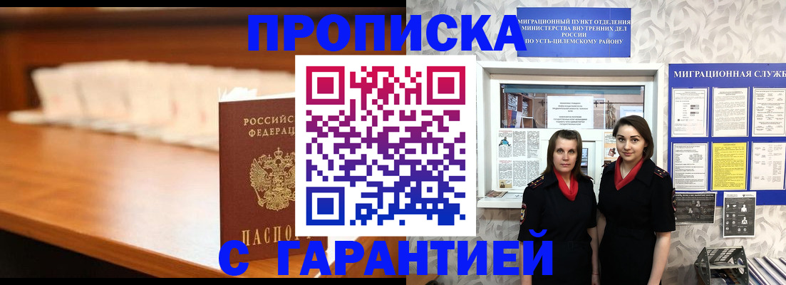 прописка паспорт в Электрогорске