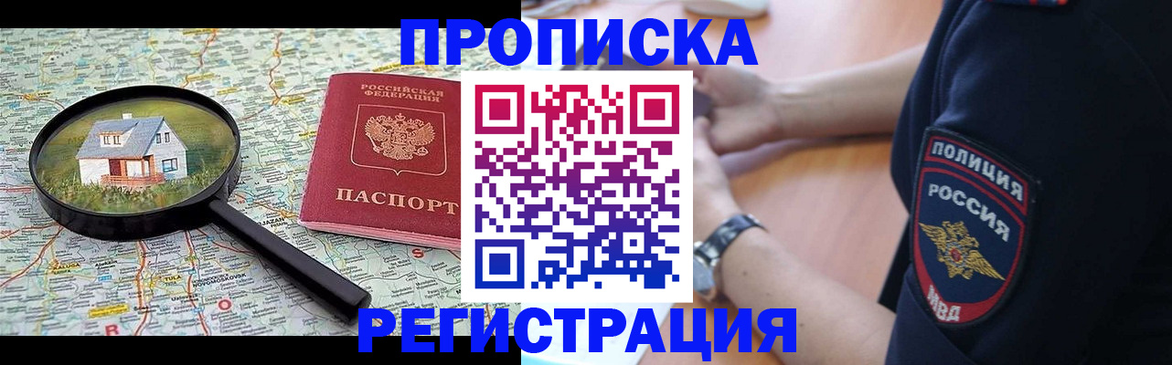 прописка штамп в Электрогорске
