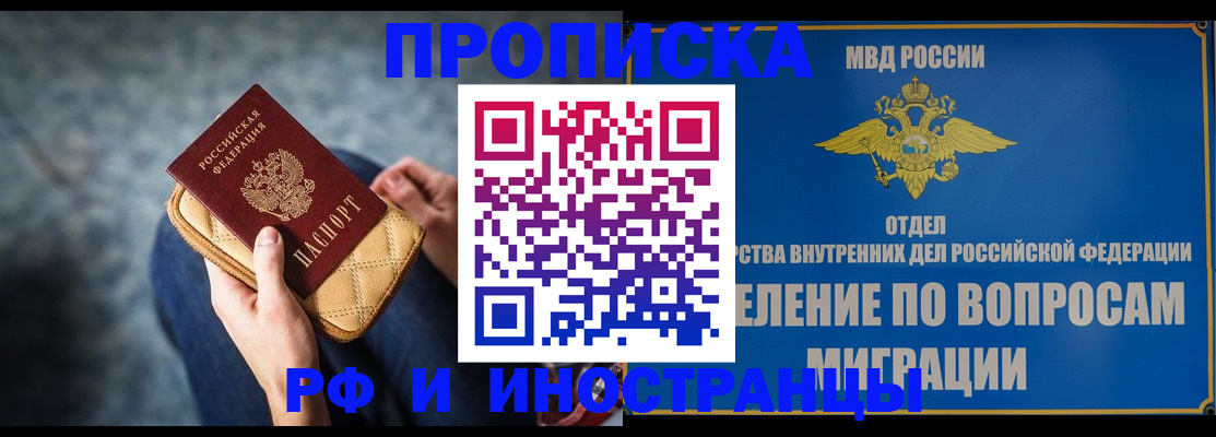 купить прописку в Электрогорске