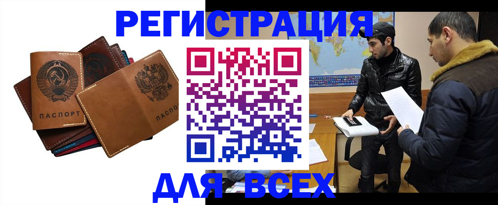 купить прописку в Электрогорске